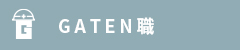 ガテン系求人ポータルサイト【ガテン職】掲載中！